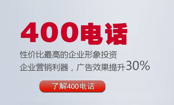400电话怎么绑定手机(400电话如何绑定手机号码)